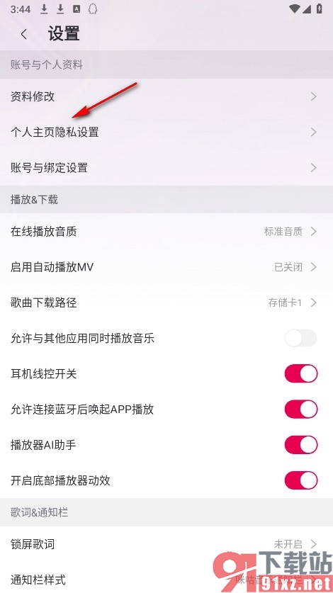 咪咕音乐手机版隐藏自己的最近在听列表的方法