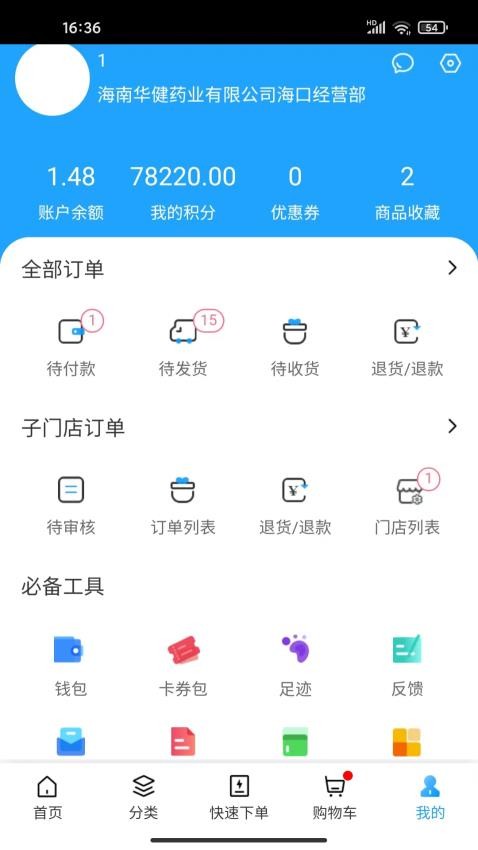 华健在线商城v0.0.7(2)