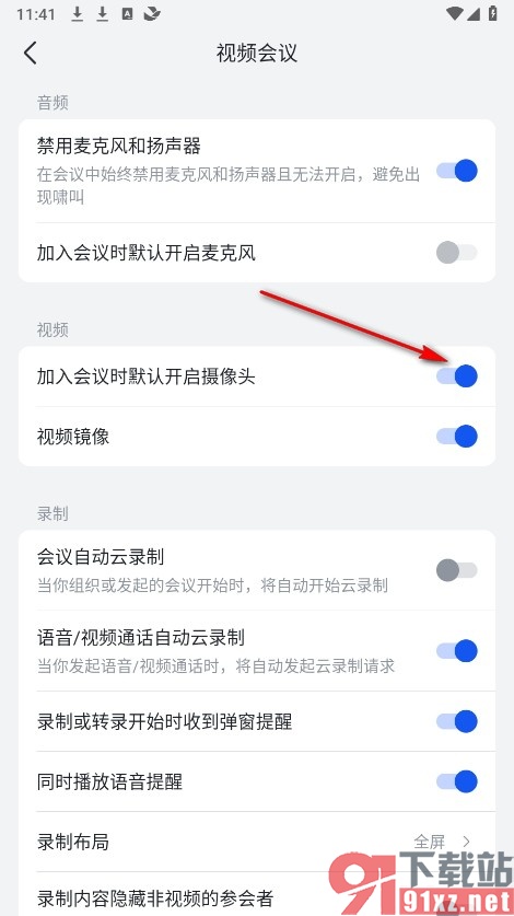 飞书手机版加入会议时默认开启摄像头的方法