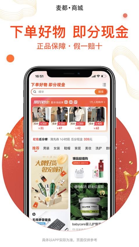 麦都商城官网版v1.2.3截图4