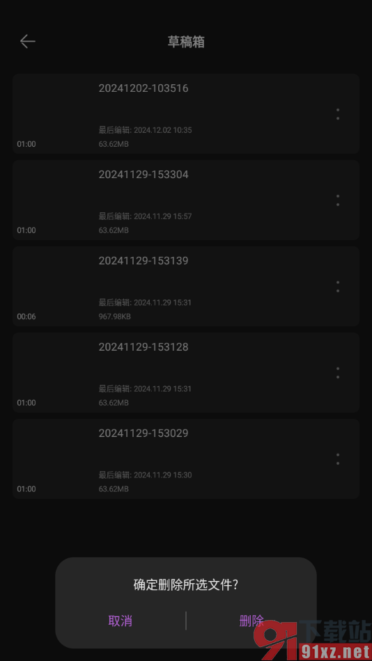 果酱视频剪辑APP删除草稿箱中的视频的方法