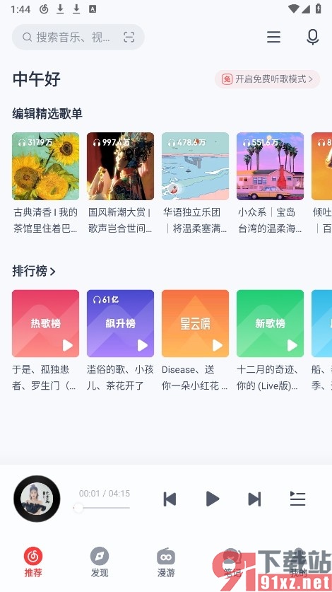 网易云音乐手机版设置仅存常听歌曲的方法