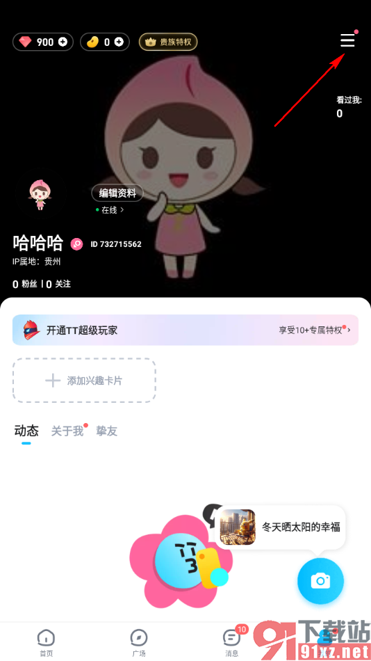 tt语音APP一键清空浏览历史的方法