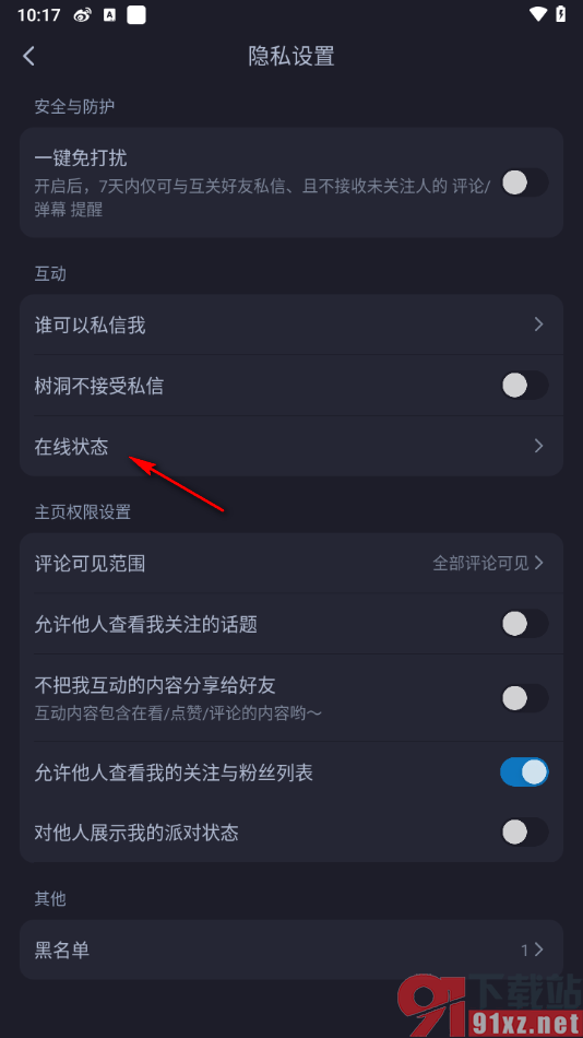 最右APP设置我关注的人可见我的在线状态的方法