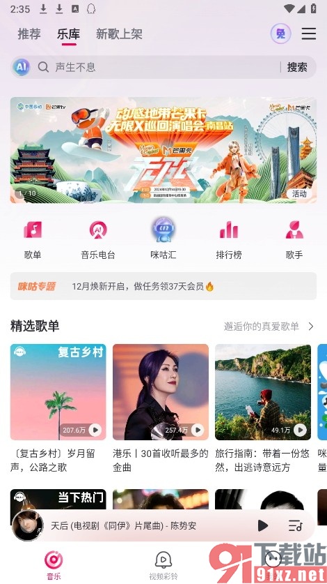 咪咕音乐手机版隐藏自己的最近在听列表的方法