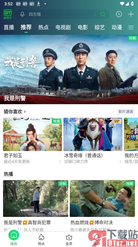 爱奇艺手机版设置红点提醒平台通知的方法