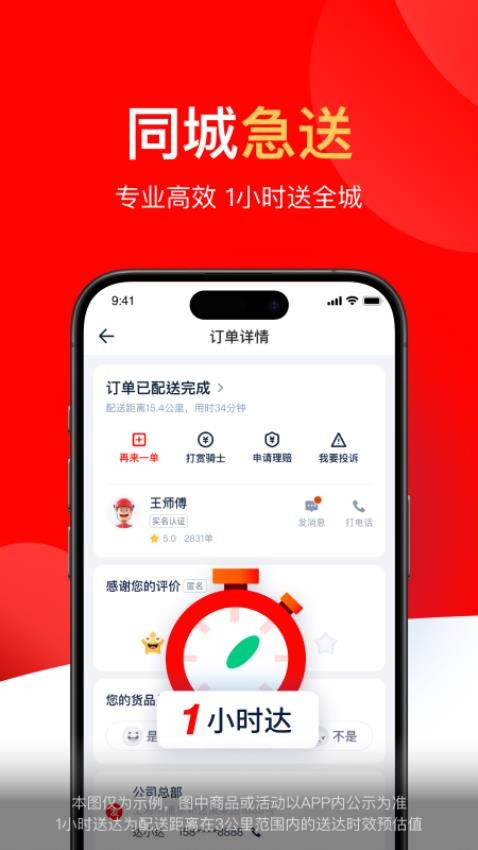 达达秒送appv9.20.0(1)