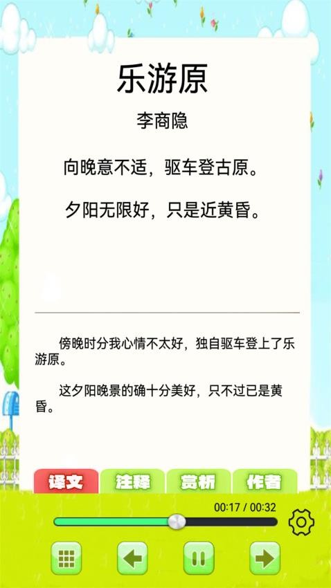 儿童古诗词朗诵宝免费版(5)