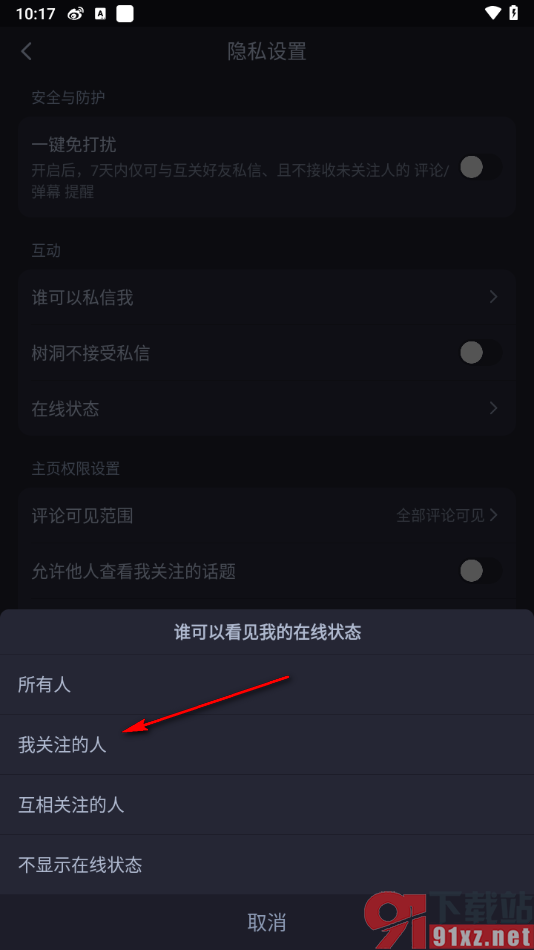 最右APP设置我关注的人可见我的在线状态的方法