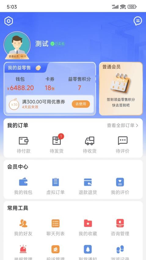 益零售手机版v2.1.5(2)