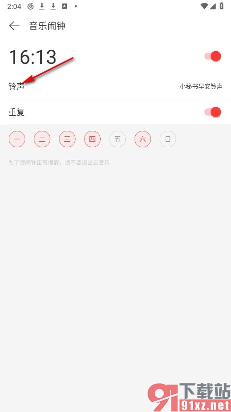 网易云音乐手机版更换音乐闹钟铃声的方法