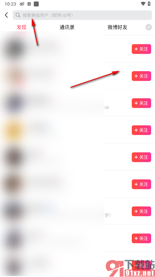 美拍APP通过搜索id号关注好友的方法