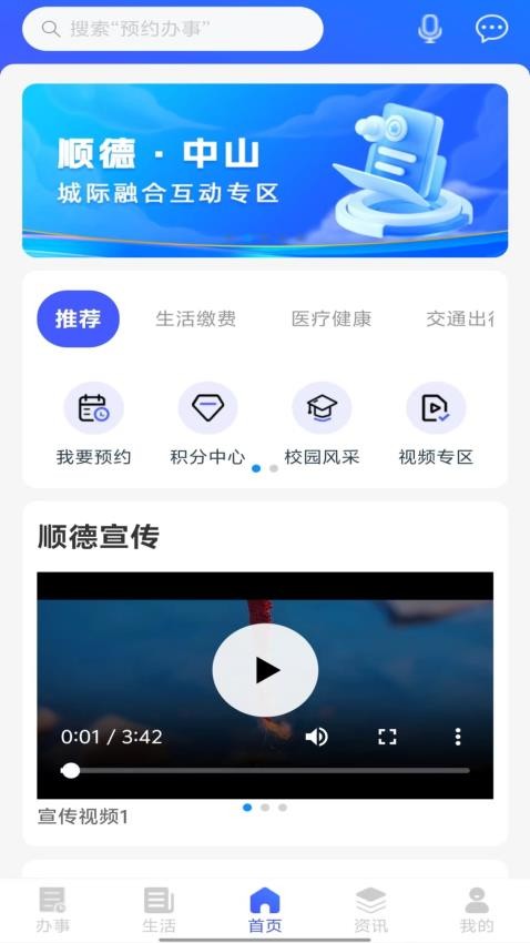 i顺德app(3)