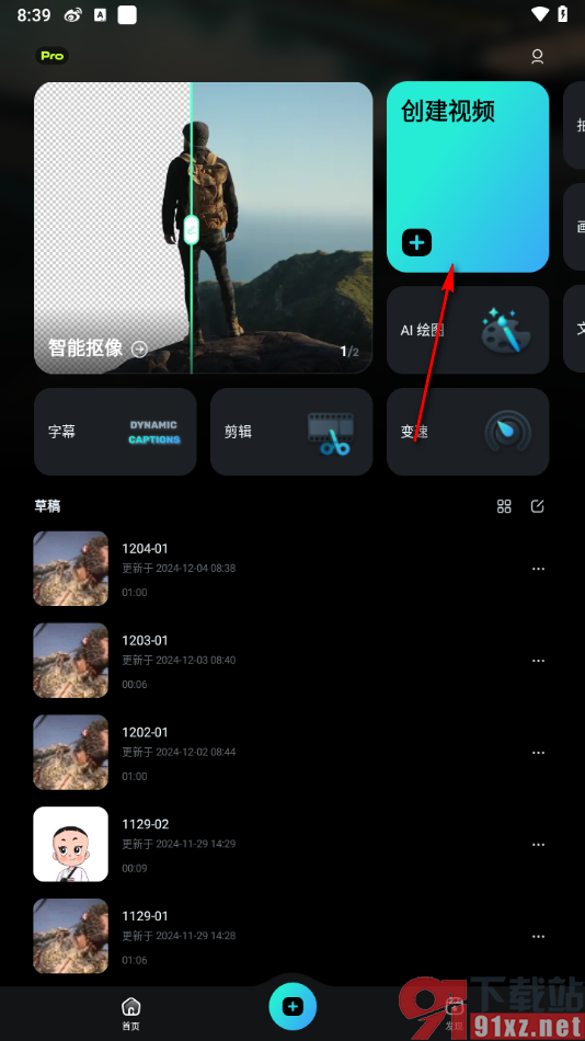 万兴喵影APP设置视频背景模糊显示的方法