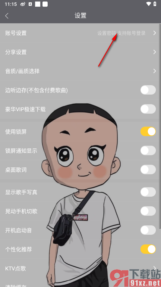 酷我音乐hd手机版设置密保邮箱的方法