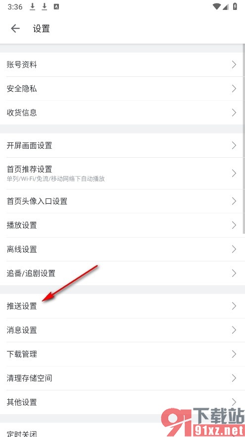 哔哩哔哩手机版关闭高能弹幕入选通知的方法