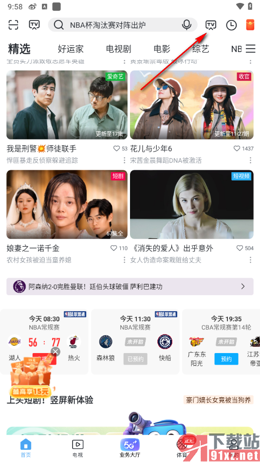 咪咕视频爱看版APP开启tv版看视频的方法