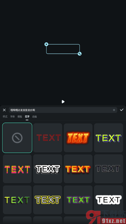 万兴喵影APP在视频上添加花字的方法