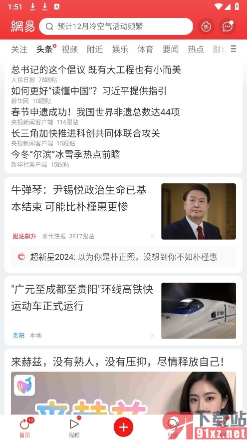 网易新闻手机版将点赞消息设置为红点提醒的方法