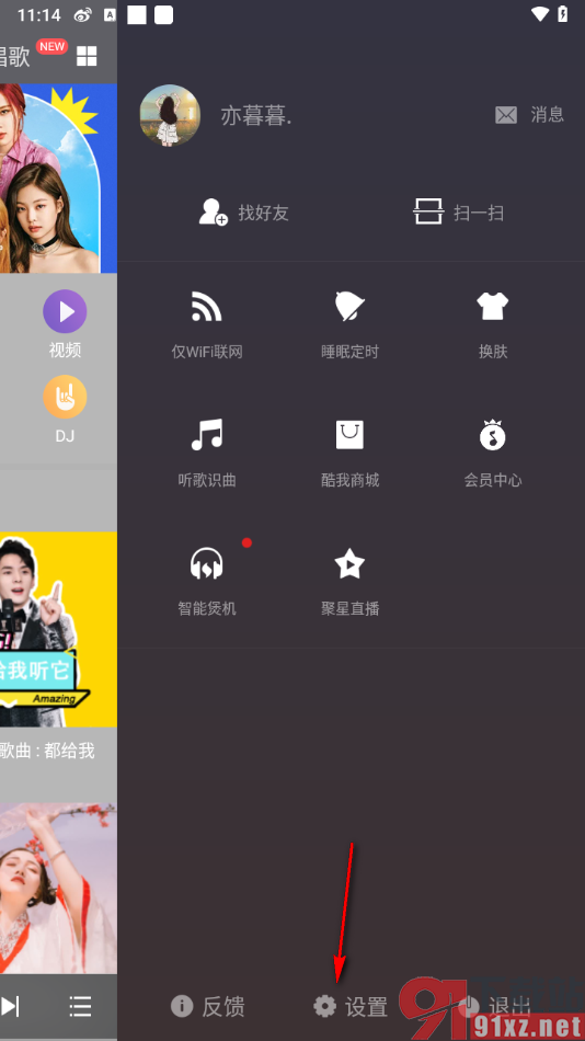 酷我音乐hd手机版设置密保邮箱的方法