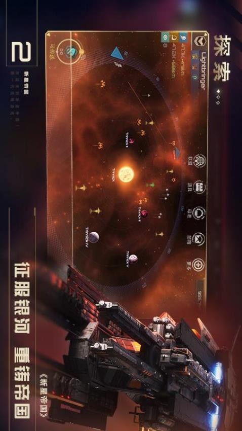 新星帝国游戏(3)