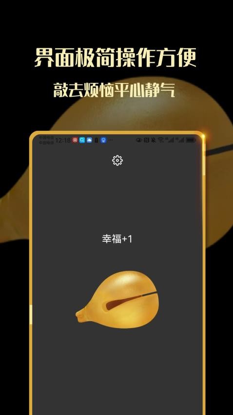 敲木鱼吧-静心解压神器v1.0.2截图1