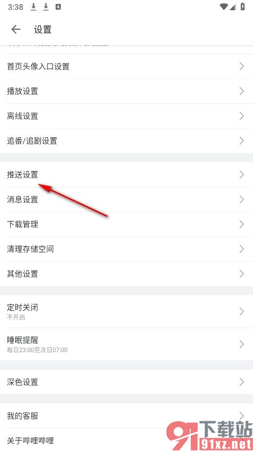 哔哩哔哩手机版关闭合集进度提醒功能的方法