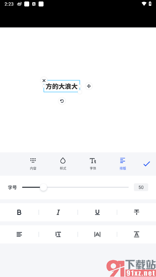 稿定设计APP将文字缩小显示的方法