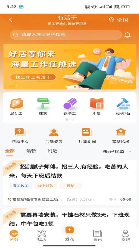 有活干官方版v1.7.1截图4
