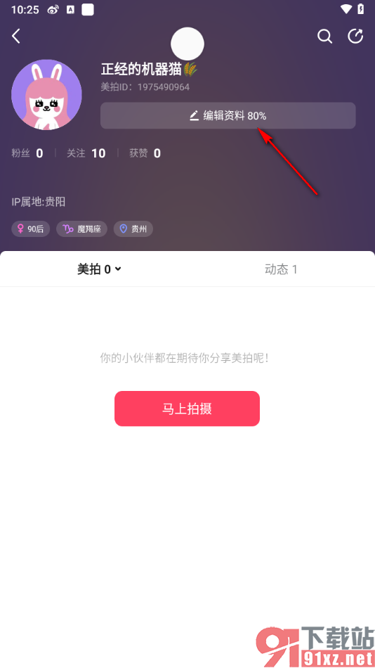 美拍APP分享美拍账号给好友的方法
