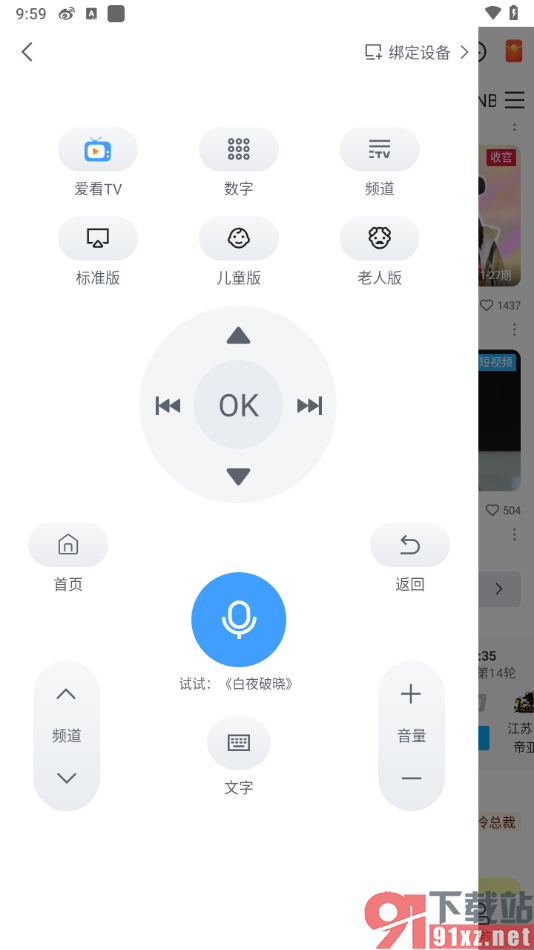 咪咕视频爱看版APP开启tv版看视频的方法