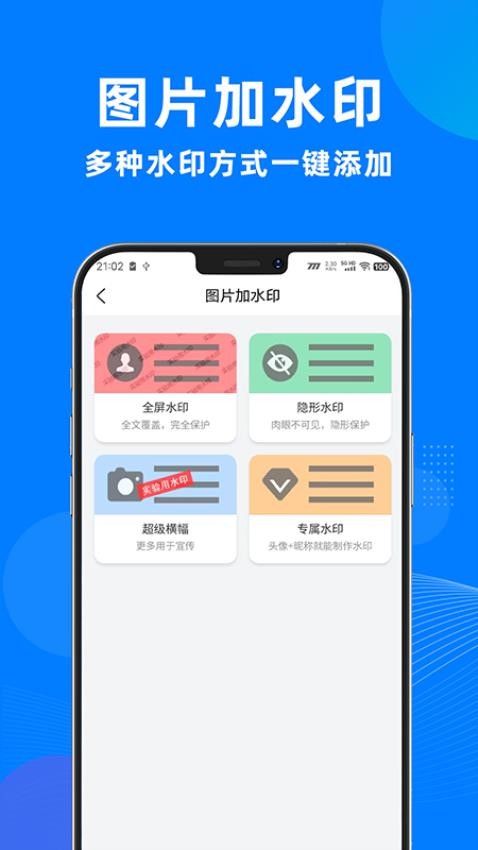 一键去水印助手最新版v3.0.3截图2