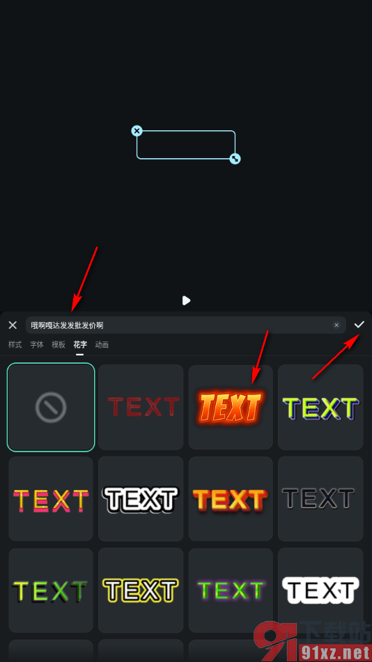万兴喵影APP在视频上添加花字的方法