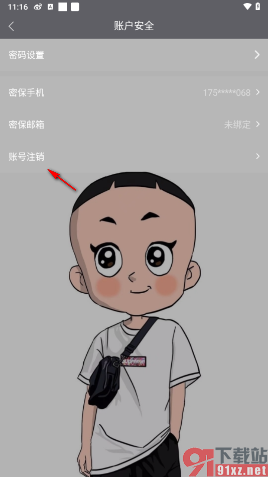 酷我音乐hd手机版注销软件账号的方法