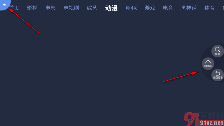 咪咕视频爱看版APP开启tv版看视频的方法