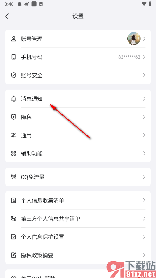 手机qq修改消息提示音的方法