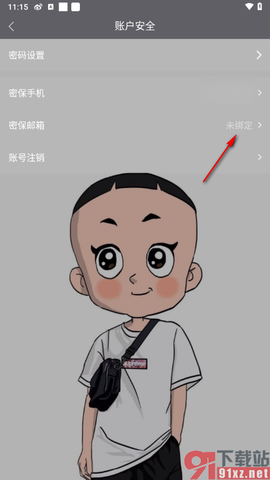 酷我音乐hd手机版设置密保邮箱的方法