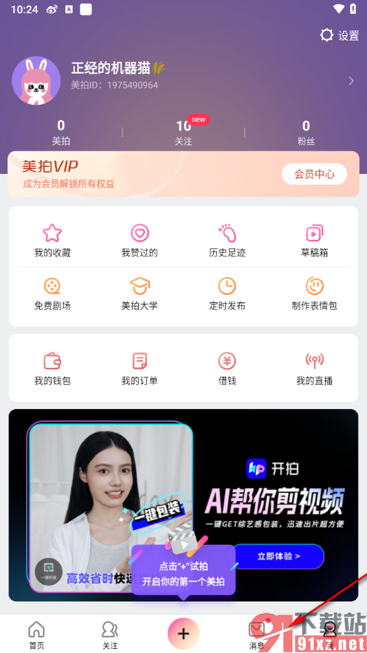 美拍APP从微信中找好友添加的方法
