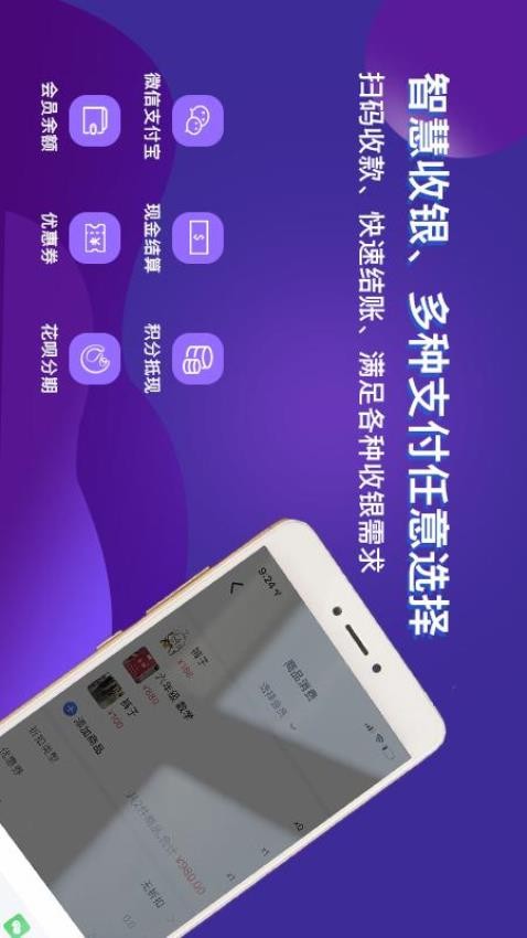 智讯开店宝手机版v3.5.6截图2