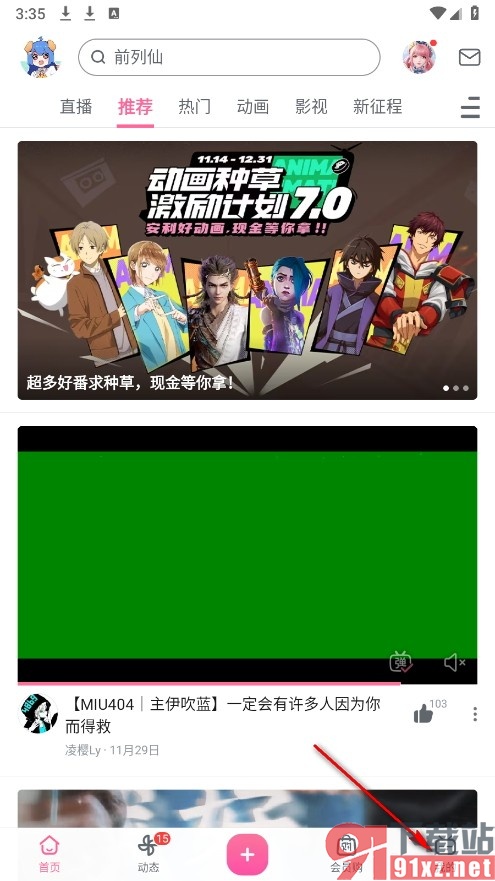 哔哩哔哩手机版关闭高能弹幕入选通知的方法