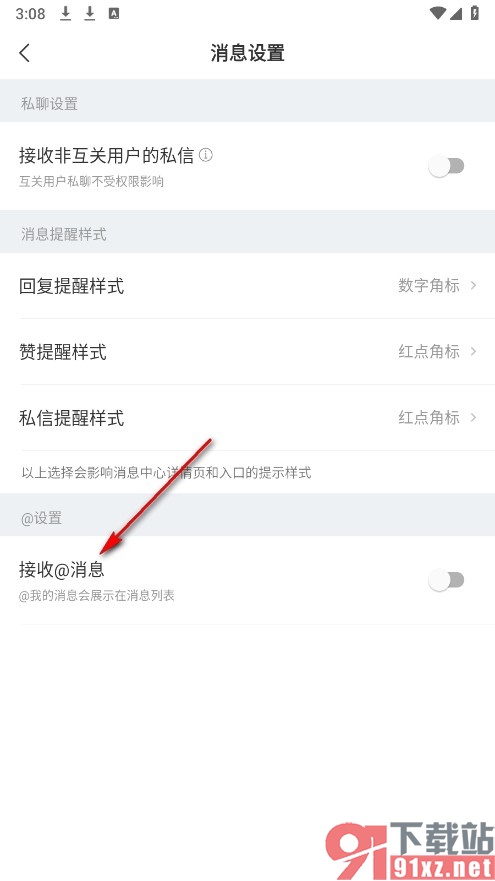 网易新闻手机版设置接收@消息的方法