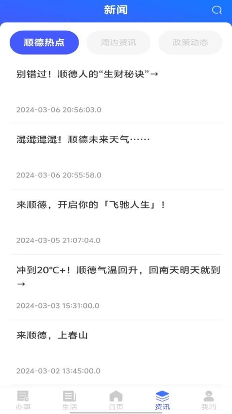 i顺德app(5)