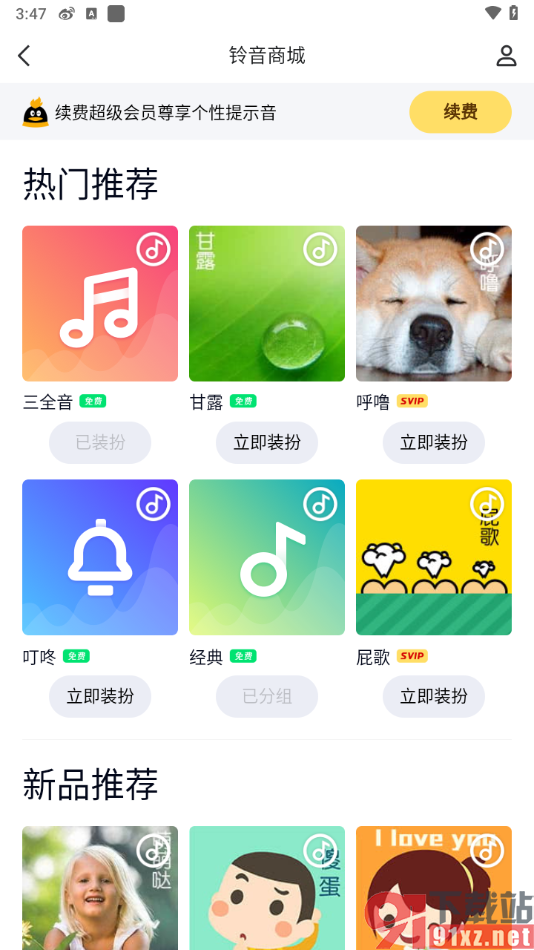 手机qq修改消息提示音的方法
