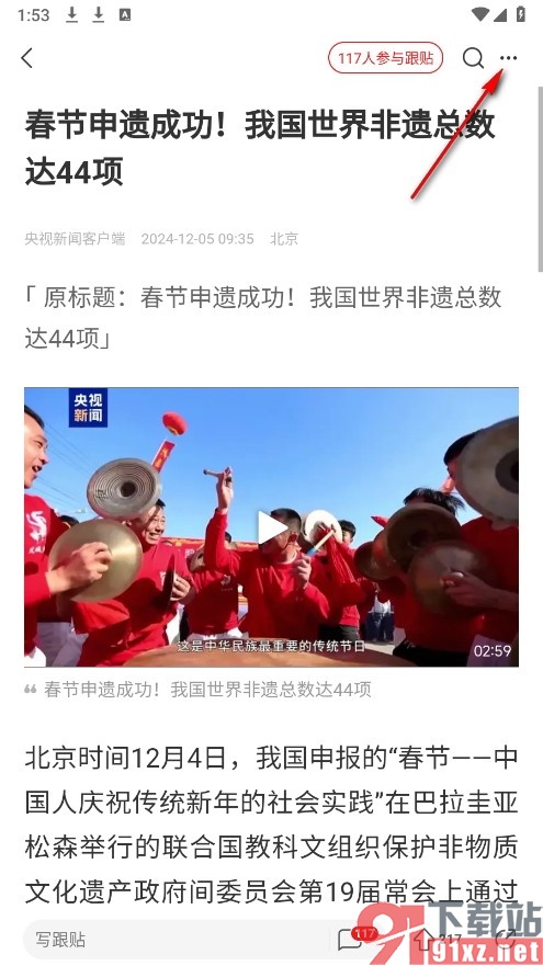 网易新闻手机版将新闻页面切换为夜间模式的方法