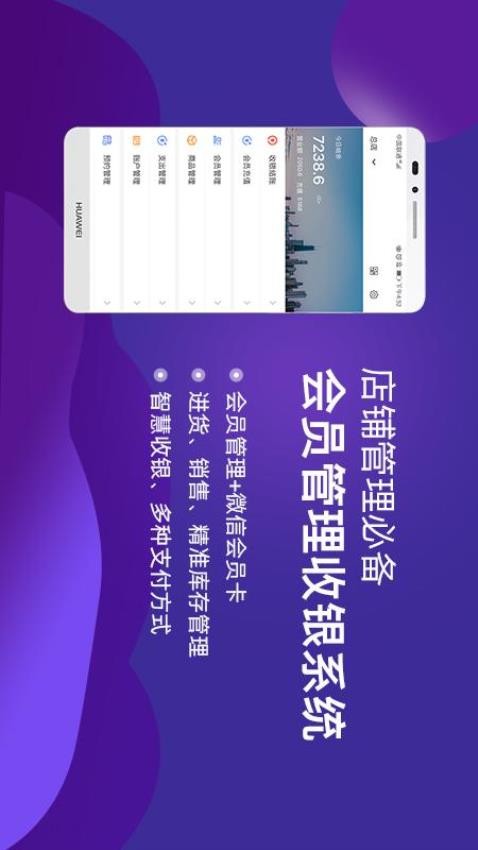 智讯开店宝手机版v3.5.6截图5