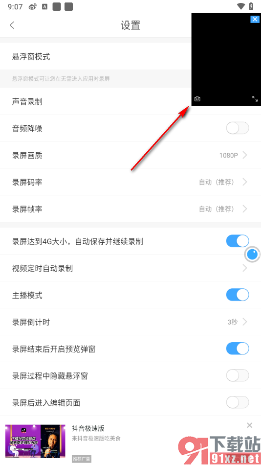 录屏大师APP启用主播模式录制的方法