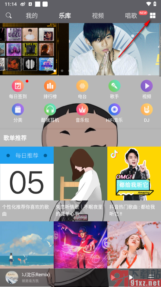 酷我音乐hd手机版设置密保邮箱的方法
