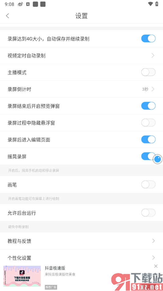 录屏大师APP设置录制后自动进入编辑页面的方法