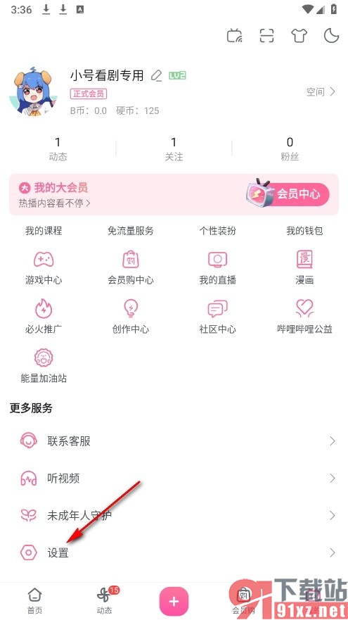 哔哩哔哩手机版允许我发布的内容在校园中展示的方法
