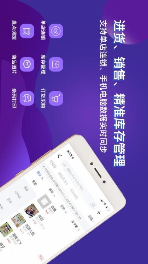 智讯开店宝手机版v3.5.6截图3
